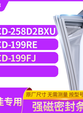 适用康佳BCD-258D2BXU 199RE 199FJ冰箱密封条门封条胶圈