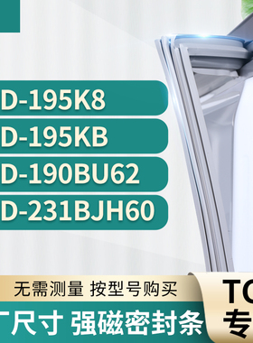 适用TCL冰箱密封条门封条胶圈BCD-195K8  195KB 190BU62 231BJH60