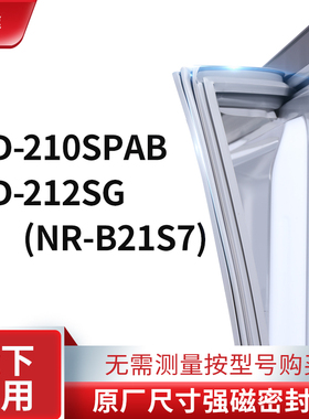 适用松下BCD-210SPAB  212SG（NR-B21S7)冰箱密封条门封条胶圈