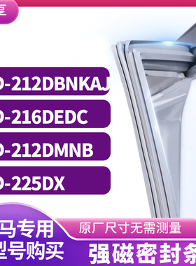 适用奥马BCD-212DBNKAJ 216DEDC 212DMNB 225DX冰箱密封条门封条
