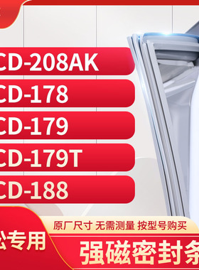 适用金松BCD-208AK 178 179 179T 188冰箱密封条门封条胶圈