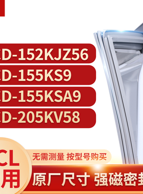 适用TCL冰箱密封条门封条胶BCD-152KJZ56 155KS9 155KSA9 205KV58