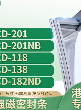 适用港电BCD-201  201NB  118  138  182ND冰箱密封条门封条胶圈
