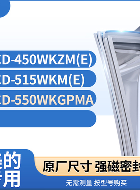 适用美的BCD-450WKZM(e) 515WKM(E) 550WKGPMA冰箱密封条门封条胶