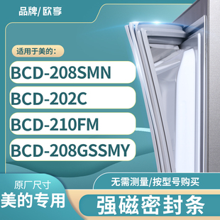 210FM 适用美 202C 208SMN 208GSSMY冰箱密封条门封条胶圈 BCD