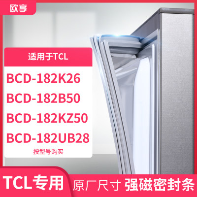 适用TCL冰箱密封条门封条胶圈BCD-182K26 182B50 182KZ50 182UB28