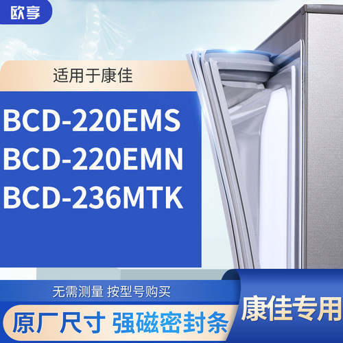 适用康佳BCD-220MMXP 232MT 208MTQ冰箱密封条门封条