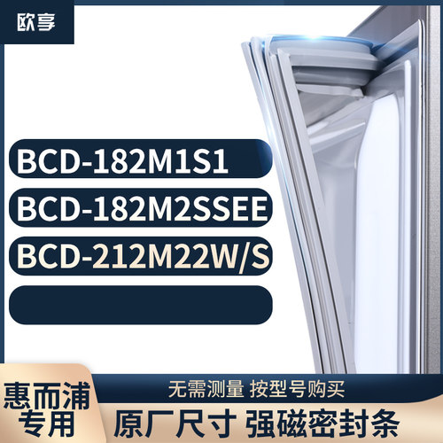 适用惠而浦BCD-182M1S1 182M2SSEE 212M22W/S冰箱密封条门封条胶