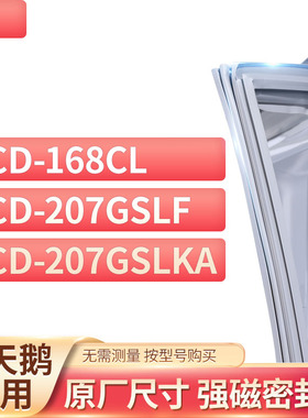 适用小天鹅BCD-168CL 207GSLF 207GSLKA冰箱密封条门封条胶圈