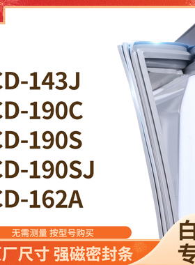 适用白雪BCD-143J 190C 190S 190SJ 162A冰箱密封条门封条胶圈