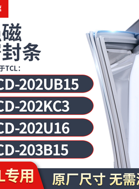 适用TCL冰箱密封条门封条胶圈BCD-202UB15 202KC3 202U16 203B15