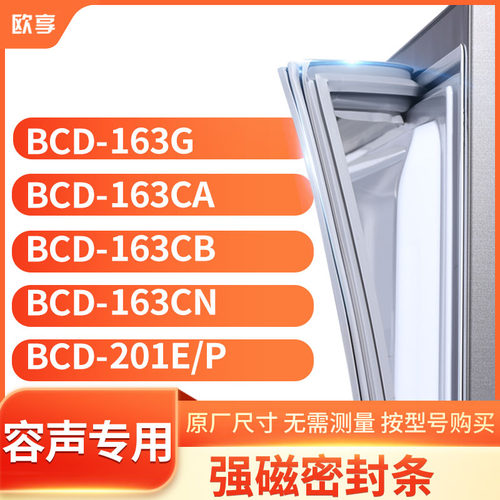 适用容声冰箱密封条欧享