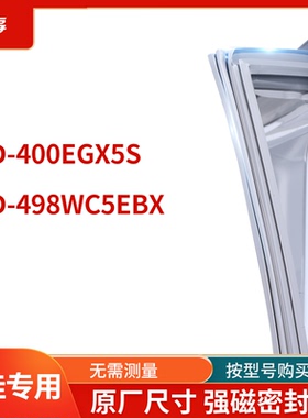 适用康佳  BCD-400egx5s   498WC5EBX   冰箱密封条门封条胶圈