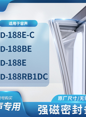 适用容声BCD-188E-C  188BE  188E 188RB1DC冰箱密封条门封条胶圈