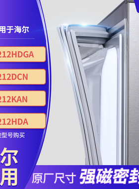 适用海尔BCD-212HDGA 212DCN 212KAN 212HDA冰箱密封条门封条胶圈