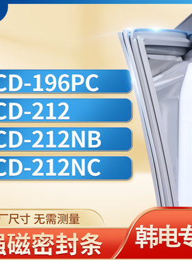 适用韩电BCD-196PC 212 212NB 212NC冰箱密封条门封条胶圈
