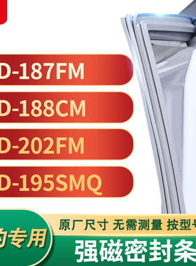 适用美的BCD-187FM 188CM 202FM 195SMQ冰箱密封条门封条胶圈