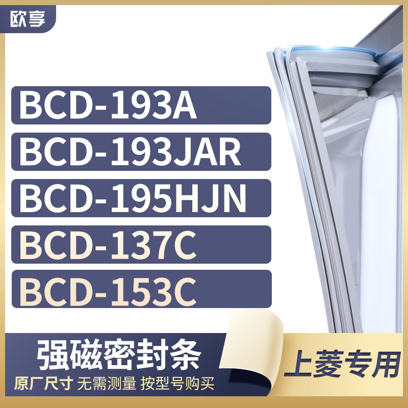 适用上菱冰箱密封条欧享