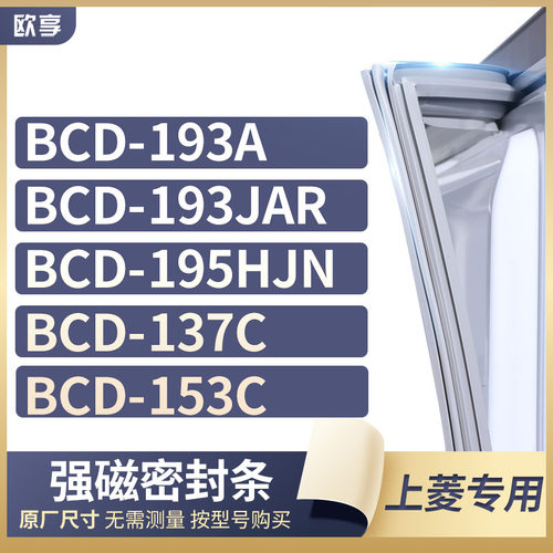 适用上菱冰箱密封条欧享