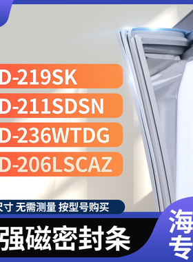 适用海尔BCD-219SK 211SDSN 236WTDG 206LSCAZ冰箱密封条门封条胶
