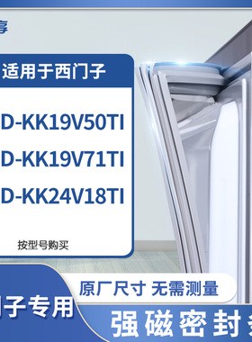 适用西门子BCD-KK21V51TI KK21V50TI KKE25227TI冰箱密封条门封条