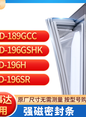 适用荣事达BCD-189GCC 196GSHK 196H 196SR冰箱密封条门封条胶圈