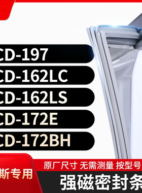 适用奥克斯BCD-197 162LC 162LS 172E 172BH冰箱密封条门封条胶圈
