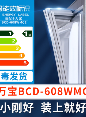 适用万宝BCD-608WMCE冰箱密封条上下门封条原厂尺寸配套磁胶圈