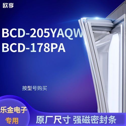 适用乐金电子BCD-205YAQW 178PA冰箱密封条门封条胶圈