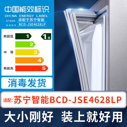 【苏宁智能JSE4628LP密封条】
