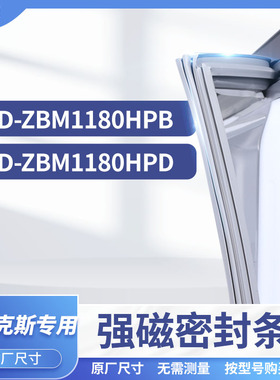 适用伊莱克斯BCD-ZBM1180HPB ZBM1180HPD冰箱密封条门封条胶圈