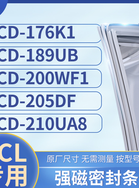 适用TCL冰箱密封条门封条胶BCD-176K1 189UB 200WF1 205DF 210UA8