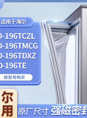 适用海尔BCD-196TCZL 196TMCG 196TDXZ 196TE冰箱密封条门封条胶