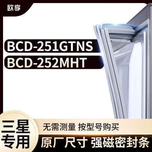 适用三星冰箱密封条欧享