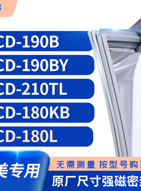 适用华美BCD-190B 190BY 210TL 180KB 180L冰箱密封条门封条胶圈