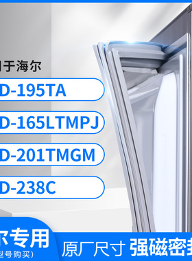 适用海尔BCD-195TA 165LTMPJ 201TMGM 238C冰箱密封条门封条胶圈