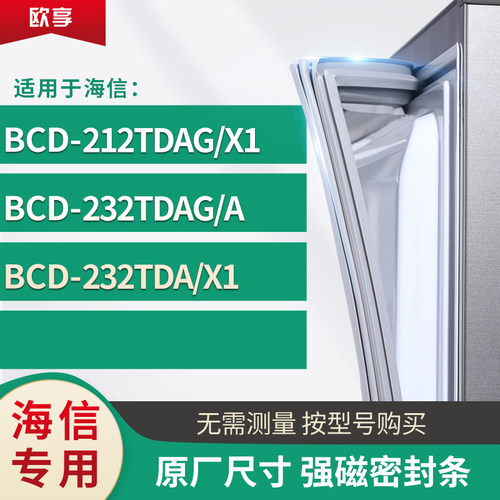 适用海信BCD-212TDAG/X1 232TDAG/A 232TDA/X1冰箱密封条门封条胶
