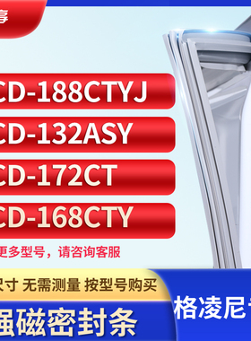 适用格凌尼BCD-188CTYJ 132ASY 172CT 168CTY冰箱密封条门封条胶
