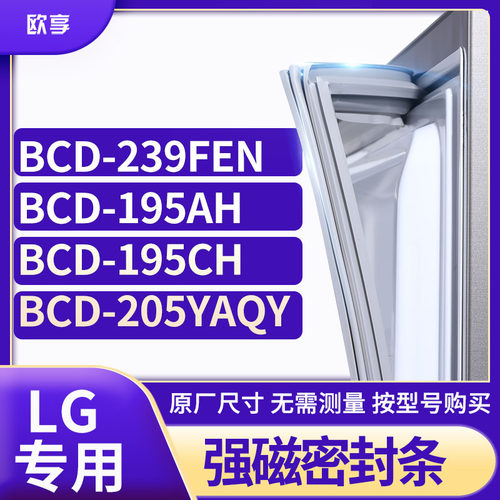 适用冰箱密封条胶圈欧享
