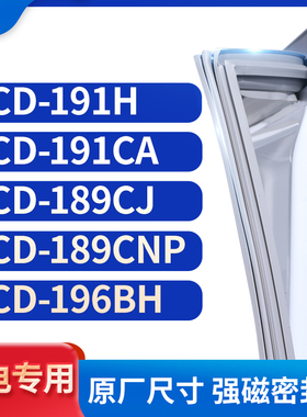 适用韩电BCD-191H 191CA 189CJ 189CNP 196BH冰箱密封条门封条胶