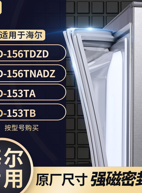 适用海尔BCD-156TDZD 156TNADZ 153TA 153TB冰箱密封条门封条胶圈