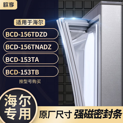 适用海尔BCD-156TDZD 156TNADZ 153TA 153TB冰箱密封条门封条胶圈