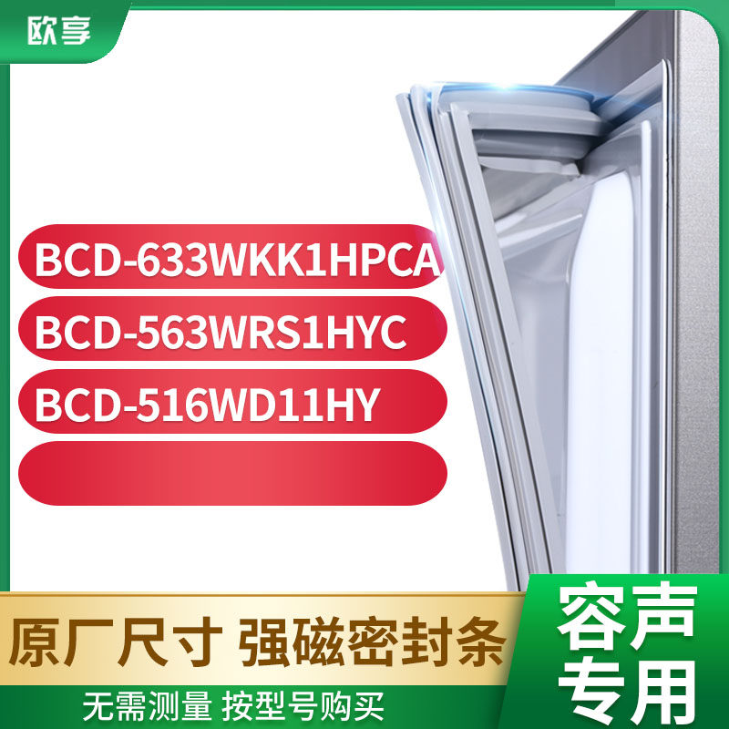 适用容声BCD-633WKK1HPCA 563WRS1HYC 516WD11HY冰箱密封条门封条
