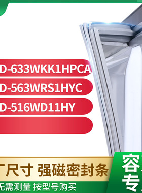 适用容声BCD-633WKK1HPCA 563WRS1HYC 516WD11HY冰箱密封条门封条