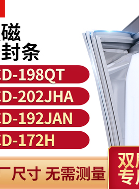 适用双鹿BCD-198QT  202JHA  192JAN  172H冰箱密封条门封条胶圈