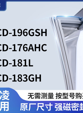 适用华凌BCD-196GSH 176AHC 181L 183GH冰箱密封条门封条胶圈
