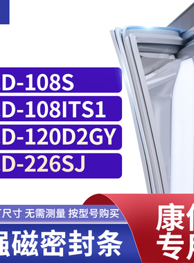 适用康佳BCD-108S  108ITS1 120D2GY 226SJ 冰箱密封条门封条胶圈