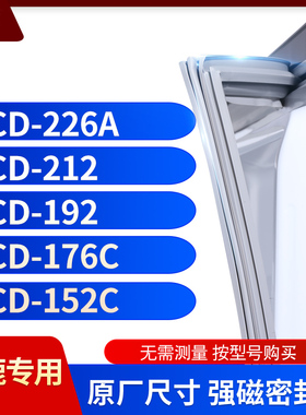 适用双鹿BCD-226A  212  192  176C  152C冰箱密封条门封条胶圈