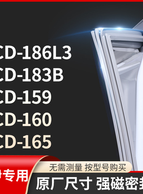 适用索伊BCD-186L3  183B  159  160  165冰箱密封条门封条胶圈