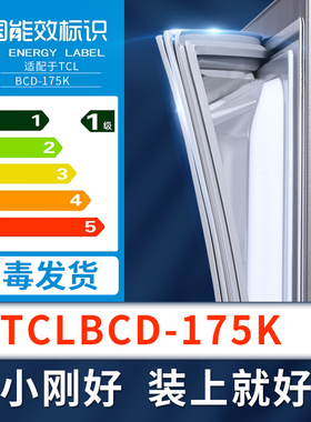 适用TCL冰箱密封条上下门封条原厂尺寸配套磁胶圈 BCD-175K